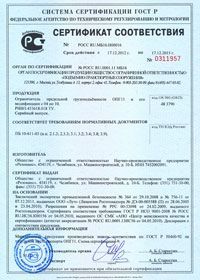 Сертификат соответствия на ОПГ11